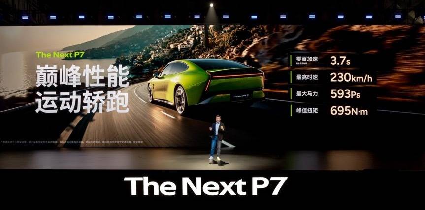 零百3.7秒+820續航,21.98萬起全新小鵬P7亮點解析