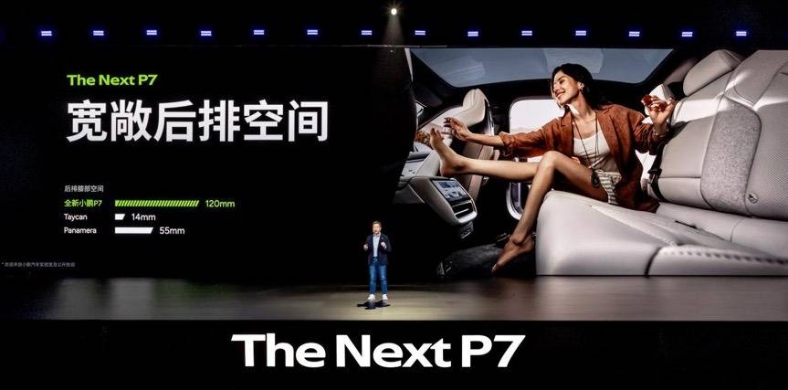 零百3.7秒+820續航,21.98萬起全新小鵬P7亮點解析