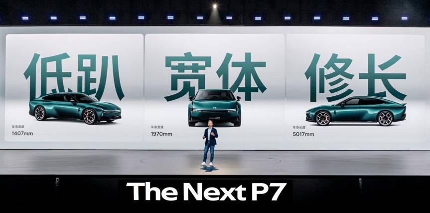 零百3.7秒+820續航,21.98萬起全新小鵬P7亮點解析