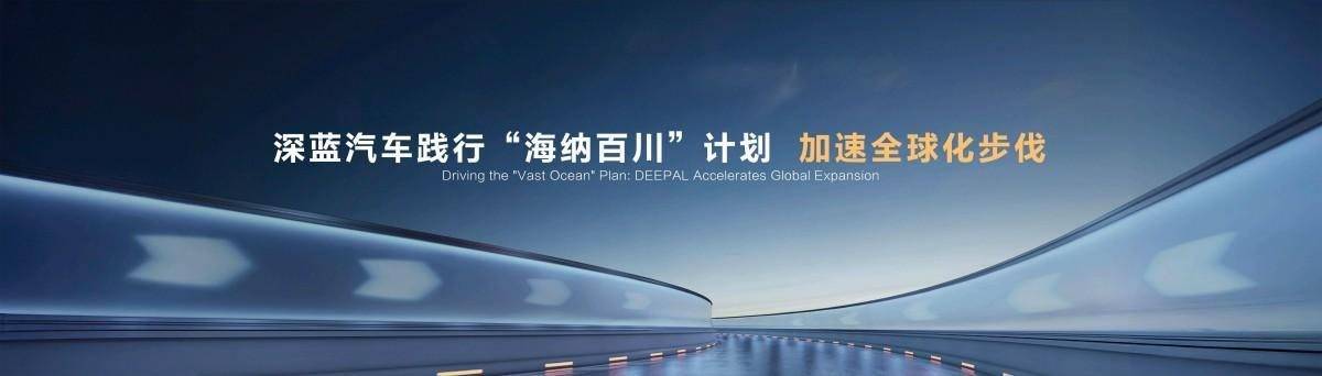 新深藍開新局!重磅新品全球發布展現新央企擔當