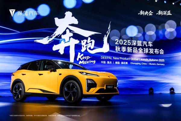 新深藍開新局,全球發布會五款產品上新