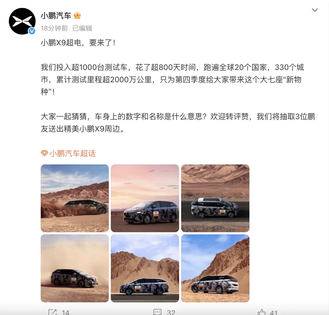 小鵬X9增程版MPV官宣，累計(jì)測(cè)試?yán)锍坛?000萬(wàn)公里 將于第四季度推出