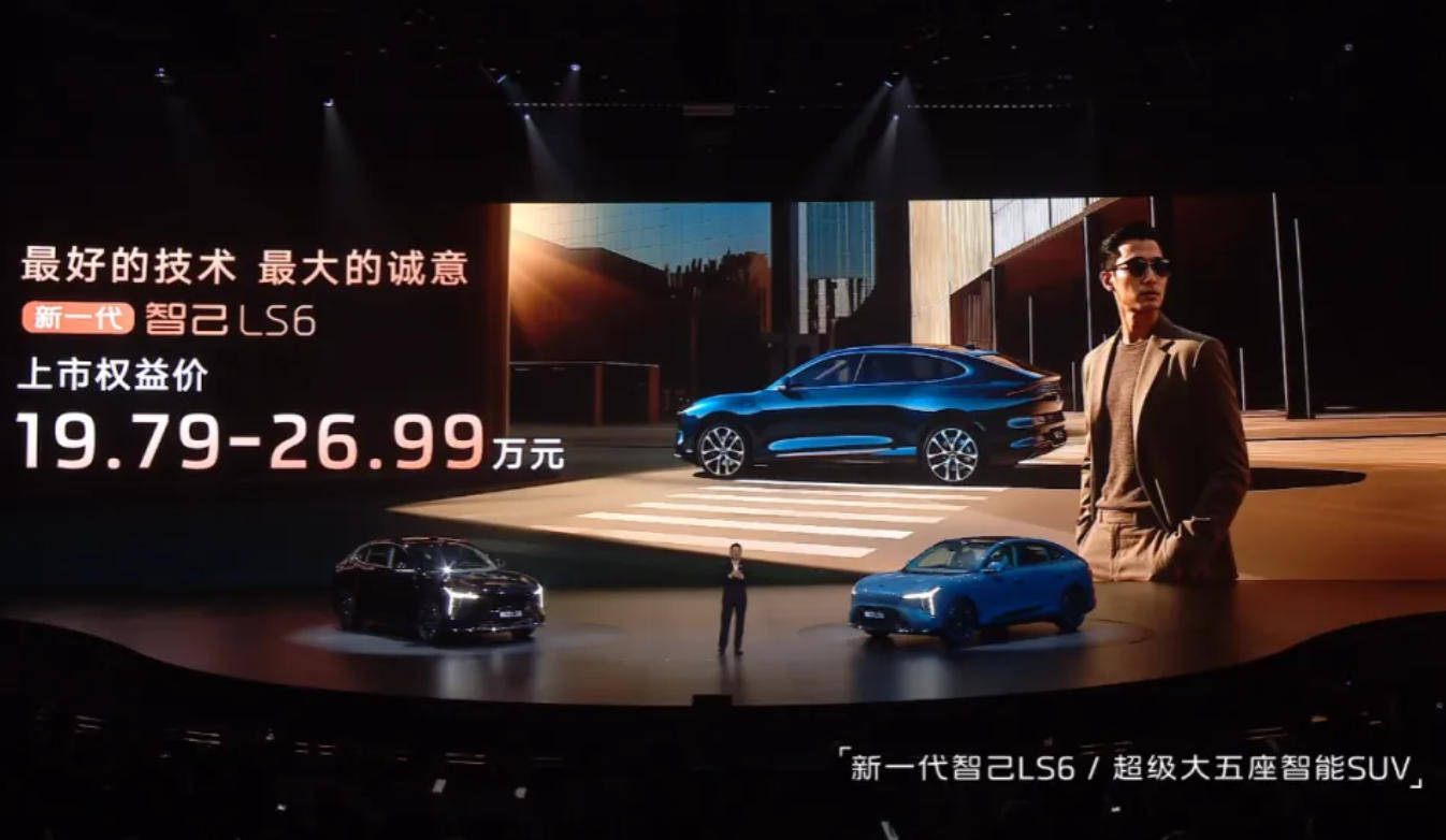 19.79萬起!全新智己LS6增程版純電續航450km,這才是卷王!