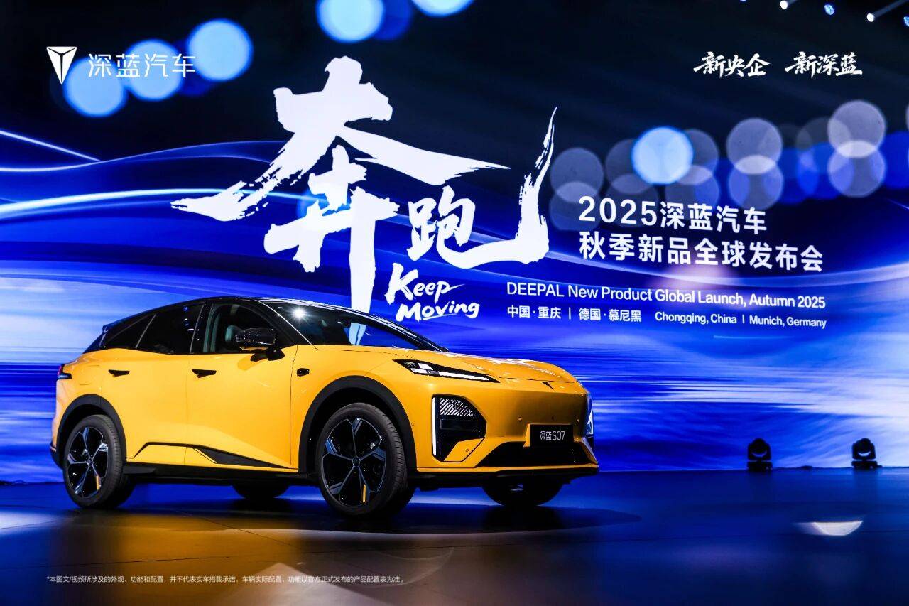 深藍發布五款新車 S07預售 S09超充版上市