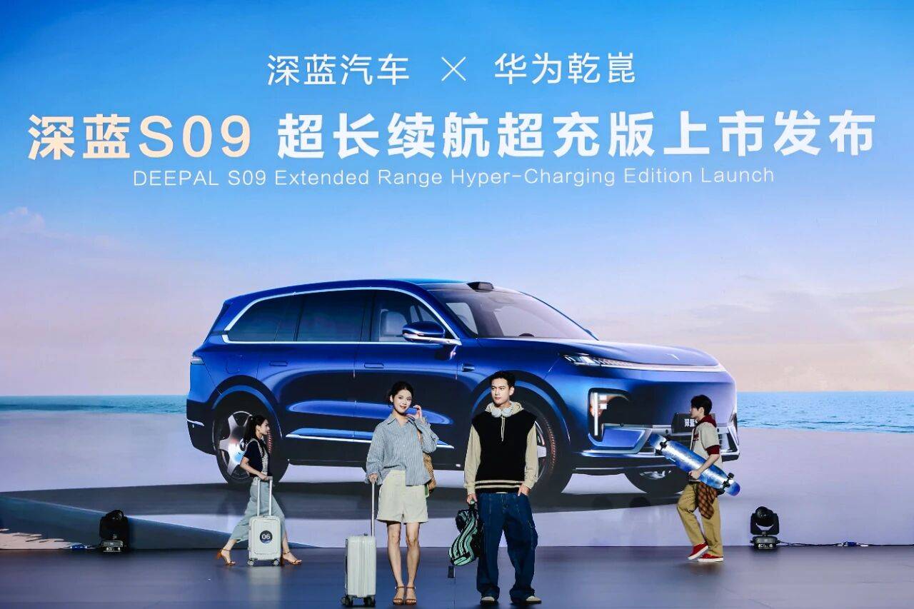 深藍發布五款新車 S07預售 S09超充版上市