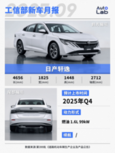 9月工信部新車:歐拉重振旗鼓;小鵬增程亮相;嵐圖也搞大型SUV