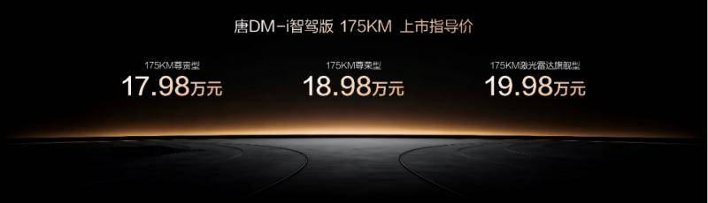 比亞迪唐DM-i智駕版175KM長續航版上市,開啟家庭出行新篇章