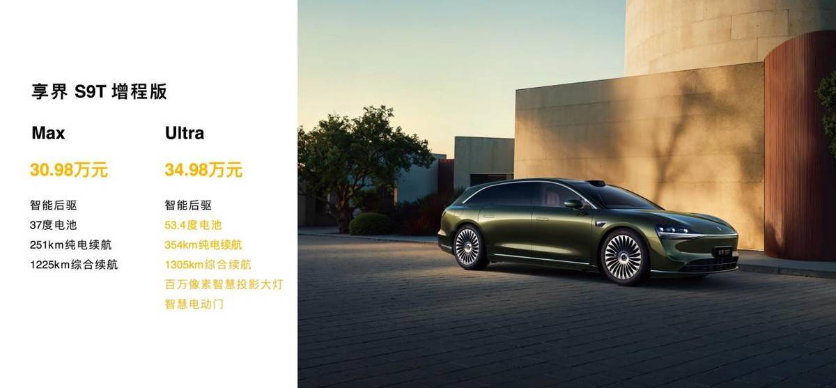 30.98萬元起,享界S9T真的能帶火旅行車嗎?