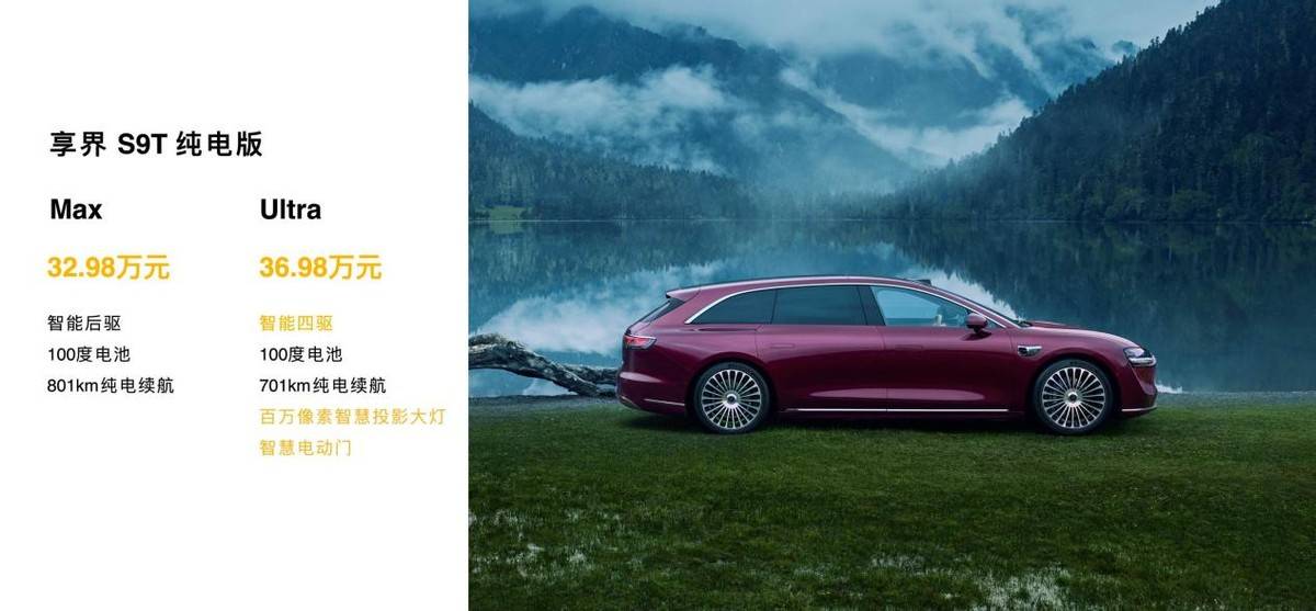 30.98萬元起,享界S9T真的能帶火旅行車嗎?