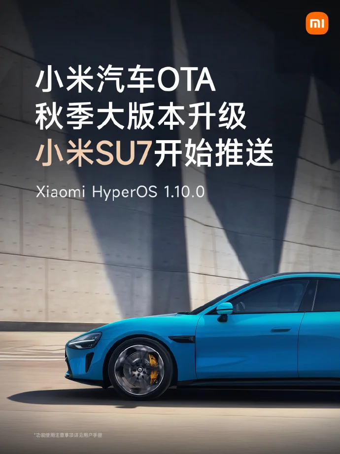 小米 SU7 推送 HyperOS 1.10.0 版本升級,優化高速領航輔助功能
