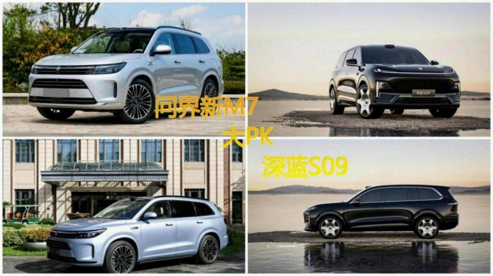 手握30萬,都是華為基因, 全新問界M7與深藍S09怎么選?