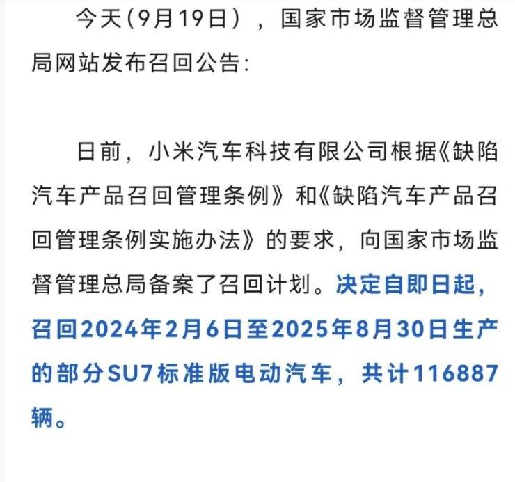 小米汽車召回11.68萬輛車!到底是缺陷召回,還是例行OTA?