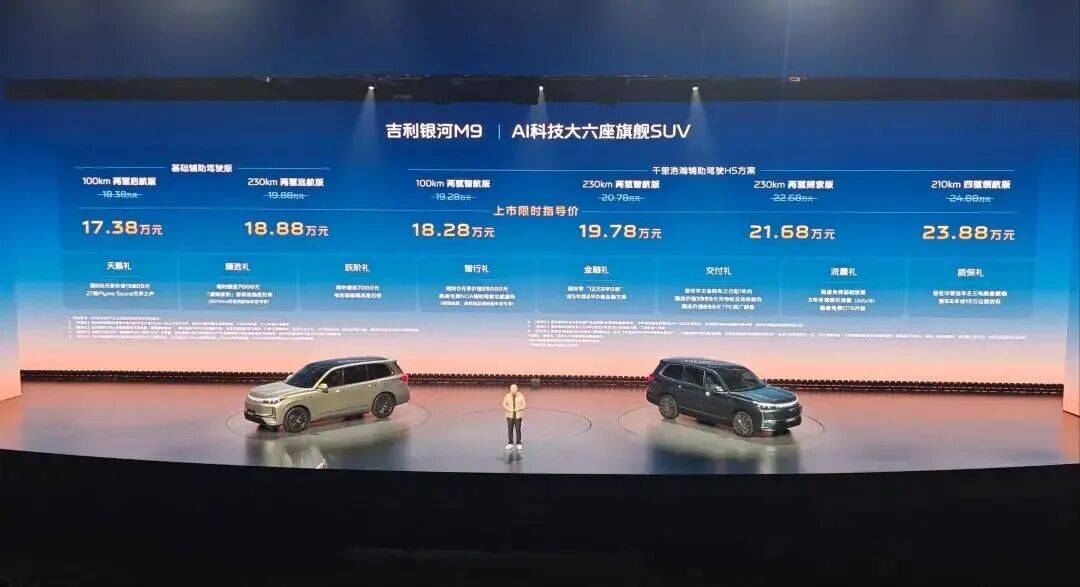 對話范峻毅:銀河M9不但要承擔銷量,還要品牌向上