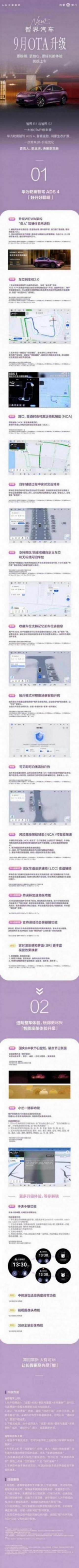 OTA升級覆蓋智界R7與智界新S7等車型,惠及突破93萬的車主群體,涵蓋3大能力升級以及30+項體驗優化 鴻蒙智行93萬車主迎來最重磅OTA升級:30+項體驗優化
