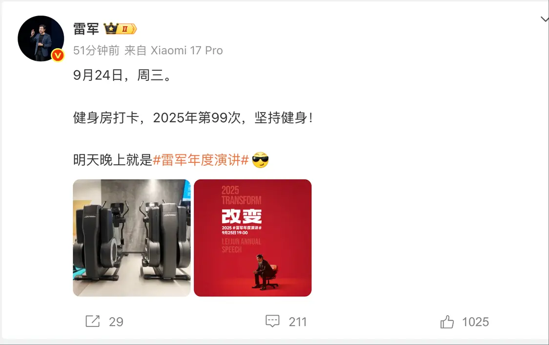 雷軍：今年演講聊聊&ldquo;改變&rdquo;的故事 100次打卡健身目標將達成