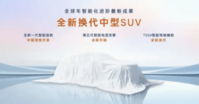 廣汽豐田全新SUV預告,升級智能座艙,而且還是雙擎