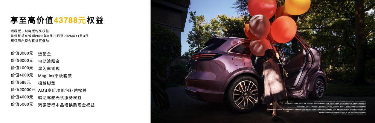 問界M9新色、全新M7升級點、尚界H5購車關鍵