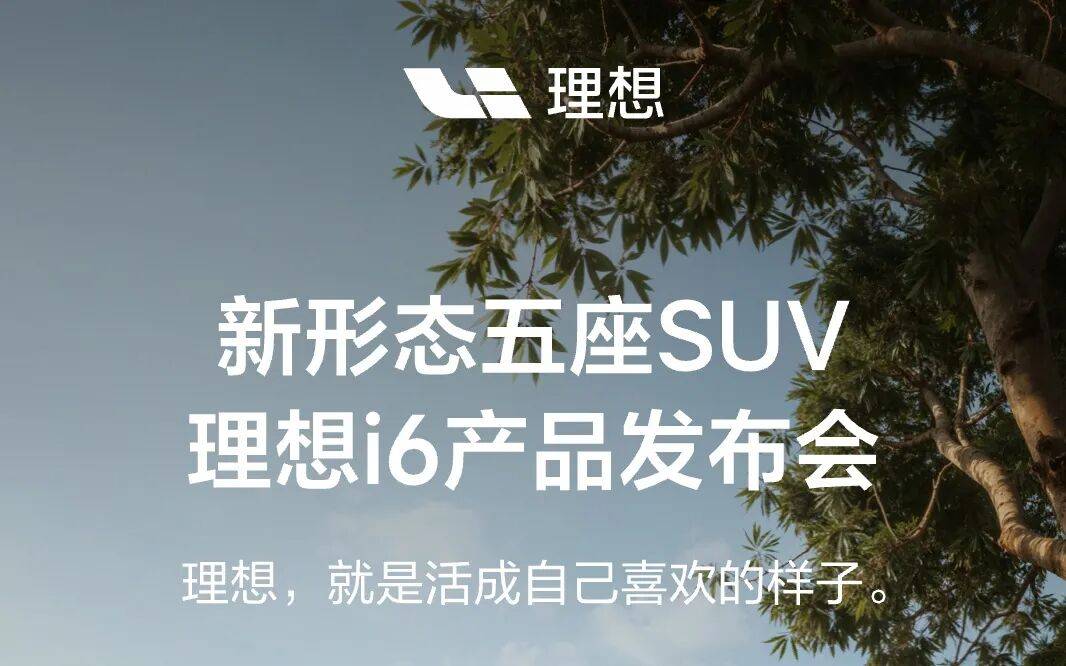 全新問(wèn)界M7“爆單”!理想i6上市在即,又是一場(chǎng)硬仗?
