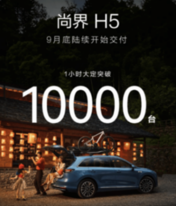 “最強一界”如何煉成:尚界H5上市即熱銷,點燃上汽合作2.0