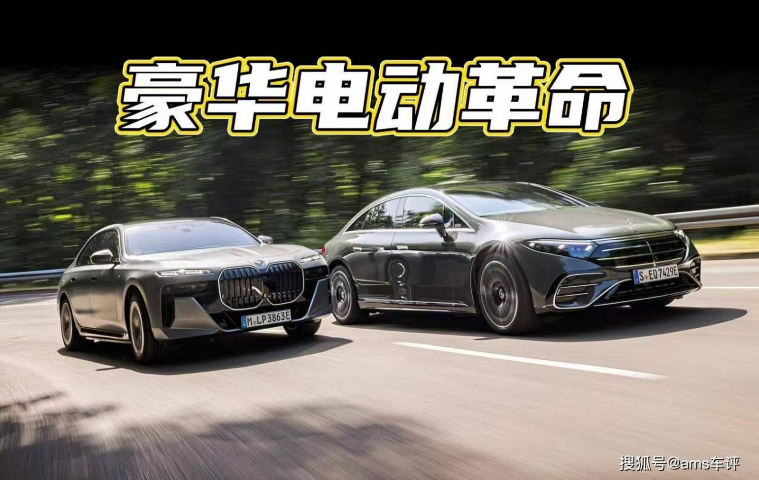 誰是最強電動豪華轎車?BMW i7與奔馳EQS的巔峰對決