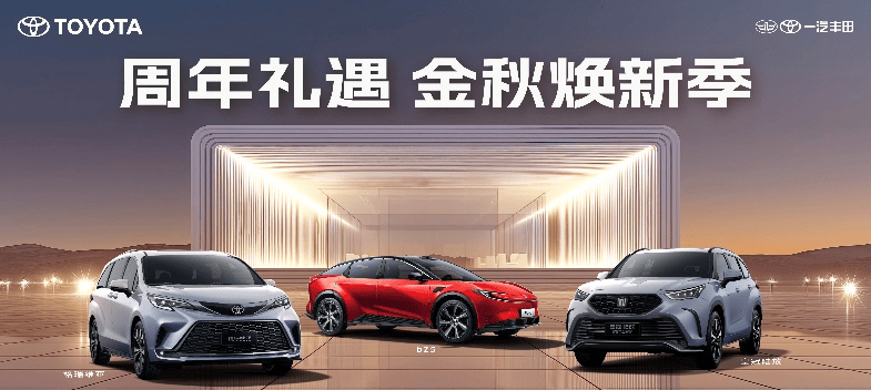 9月一汽豐田率先發(fā)布銷量 71031輛增長定勢明顯 沉淀應變之策