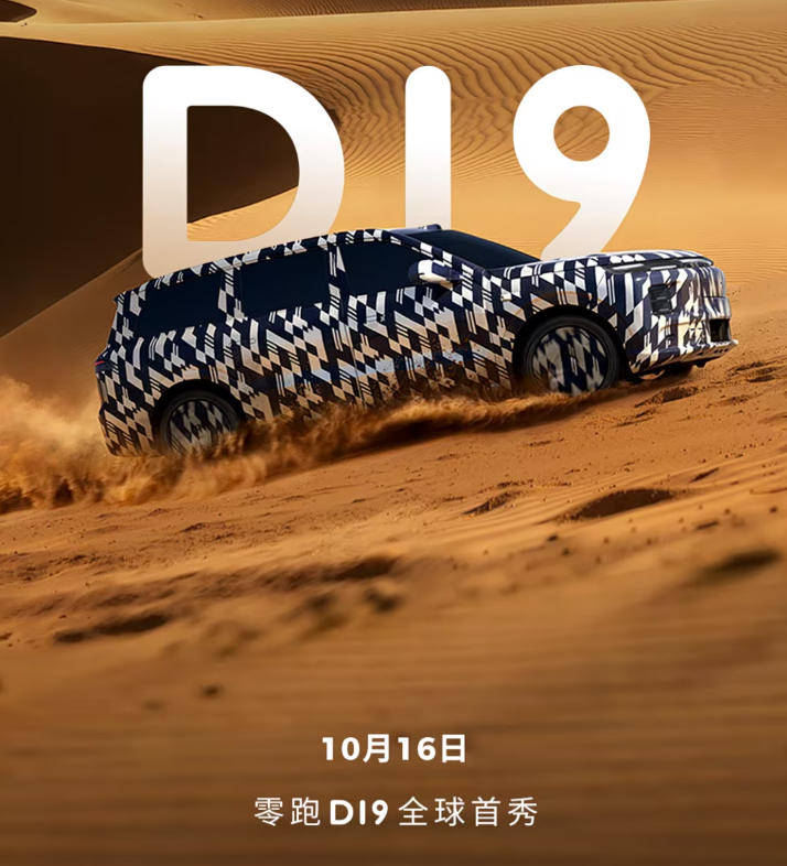 全新純電CLA/零跑D19領銜 10月首發上市重磅新車前瞻