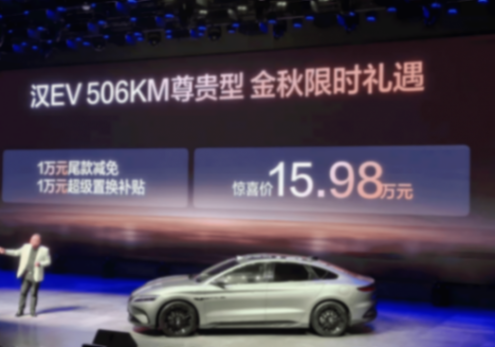 新增車色/續(xù)航提升 比亞迪漢長(zhǎng)續(xù)航版售價(jià)15.98萬(wàn)起