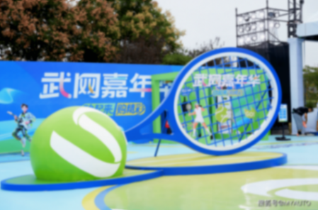 東風(fēng)風(fēng)行與武網(wǎng)雙向奔赴打造跨界營(yíng)銷(xiāo)新范本