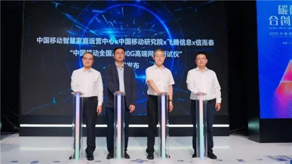 飛騰聯(lián)合中國移動智慧家庭運營中心、中國移動研究院、北京信而泰科技,共同發(fā)布了“中國移動全國產(chǎn)400G高端網(wǎng)絡(luò)測試儀” 全國產(chǎn)40萬兆網(wǎng)絡(luò)測試儀發(fā)布!64核心國產(chǎn)飛騰處理器