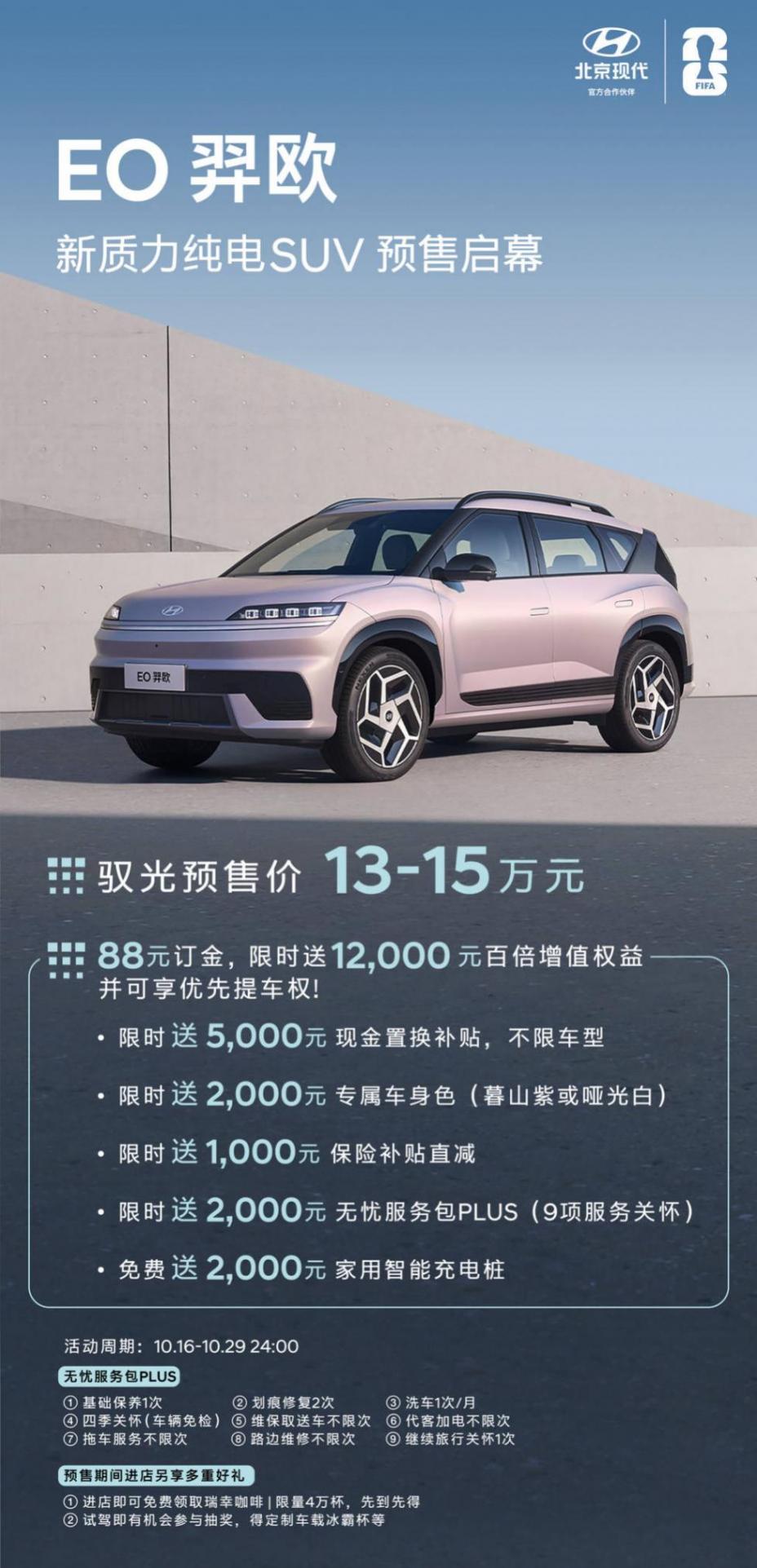 北京現代首款純電平臺SUV羿歐開啟預售 13萬元起