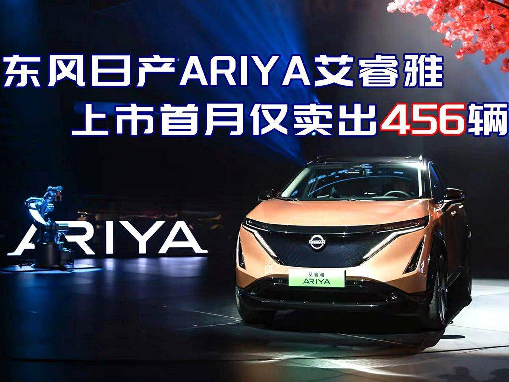 16萬多就配90度大電池!日產(chǎn)艾睿雅為啥9月銷量僅1臺(tái)?