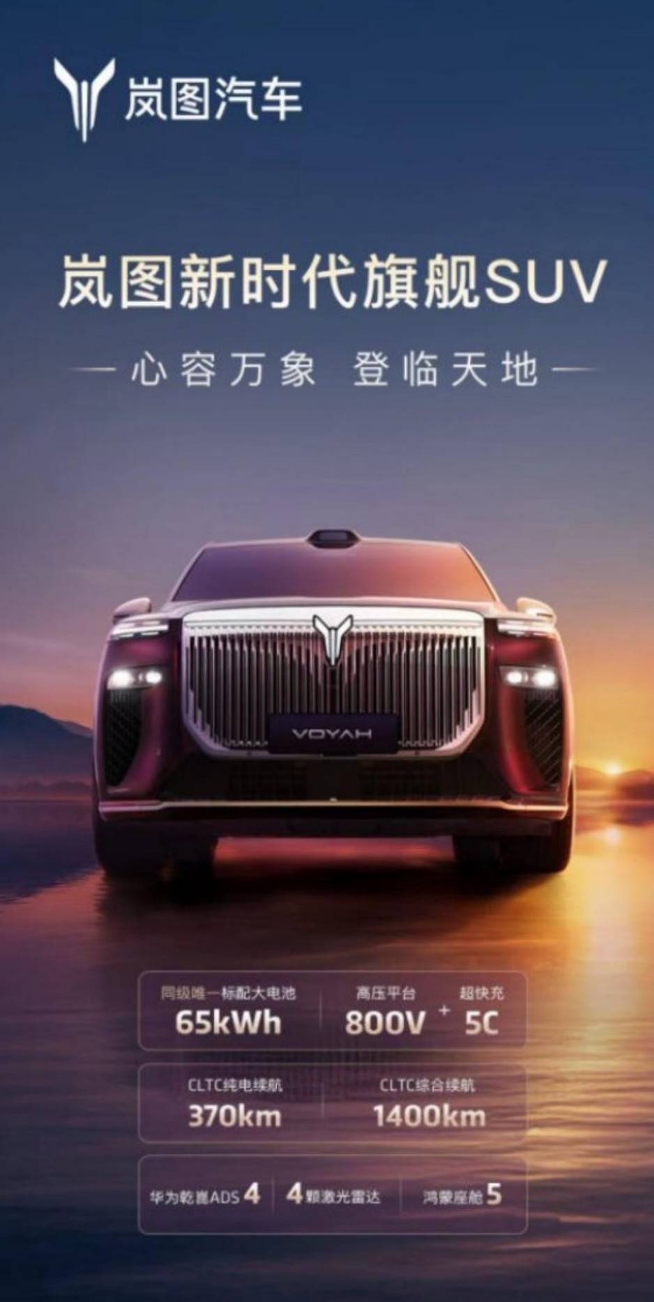 嵐圖泰山將于11月上市 搭載華為乾崑ADS 4