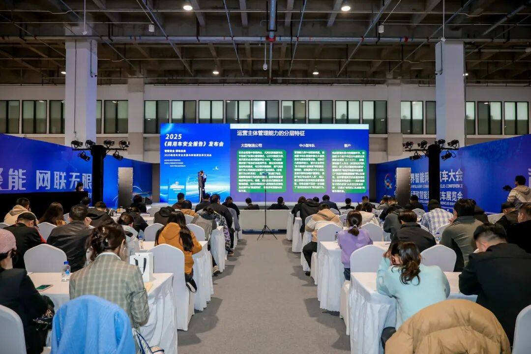 智馭安全、綠動未來!2025《商用車安全報告》正式發布