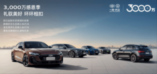 變革為刃,創新為鋒:一汽奧迪營銷體系變革錨定高質量發展新篇章