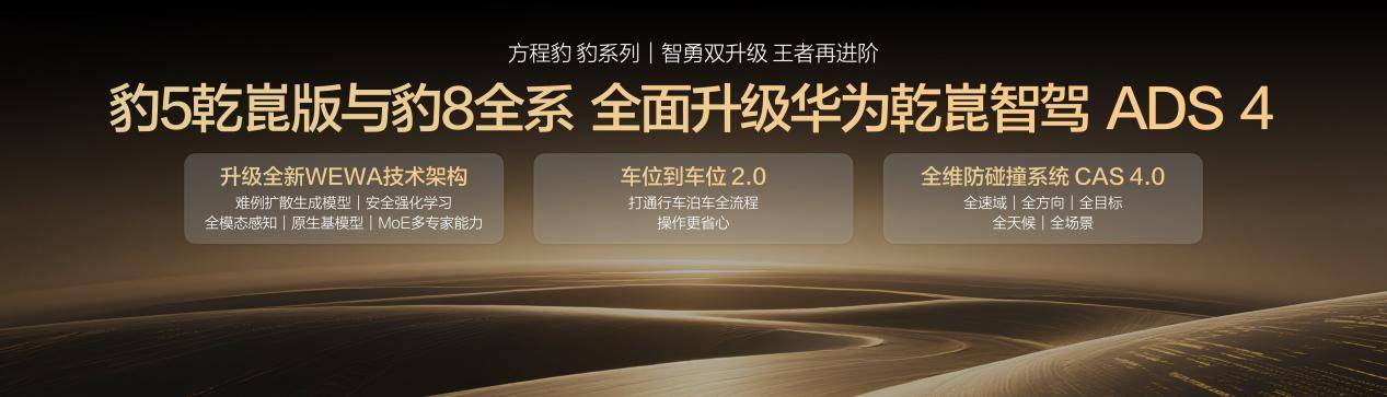 豹5長(zhǎng)續(xù)航版本與豹8大五座版煥新上市,定義越野新標(biāo)桿