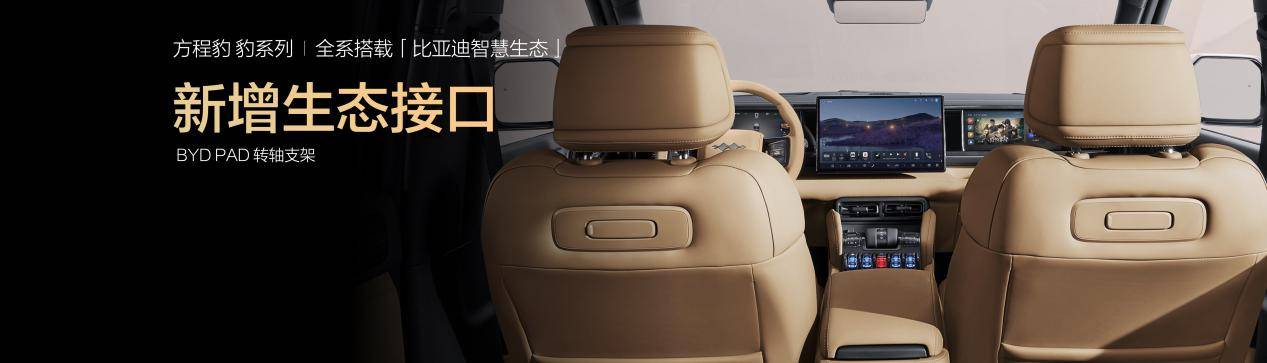 豹5長(zhǎng)續(xù)航版本與豹8大五座版煥新上市,定義越野新標(biāo)桿