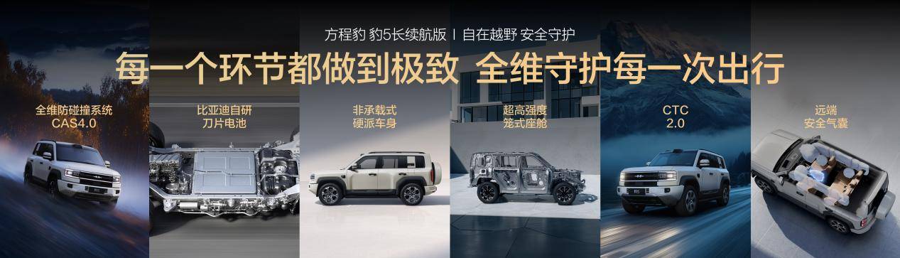 豹5長(zhǎng)續(xù)航版本與豹8大五座版煥新上市,定義越野新標(biāo)桿