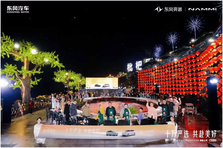 東風(fēng)奕派雙車山城煥新上市,首批車主交付儀式舉行