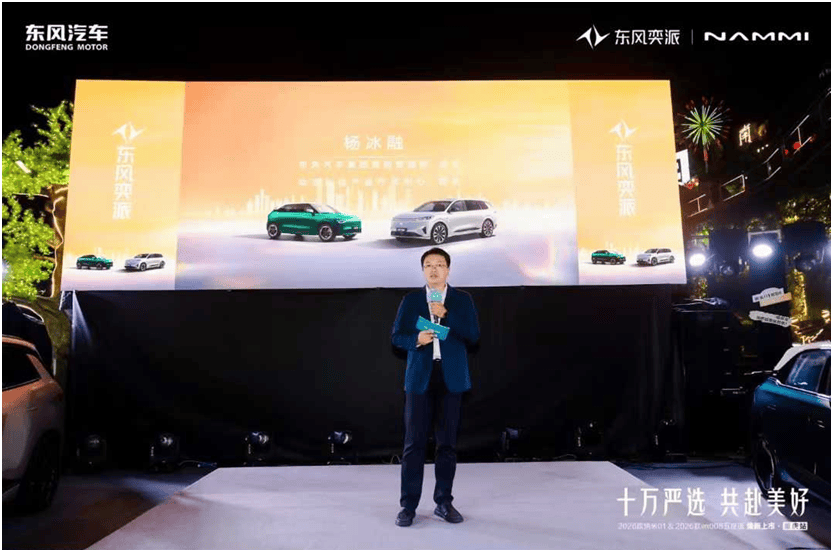 東風(fēng)奕派雙車山城煥新上市,首批車主交付儀式舉行