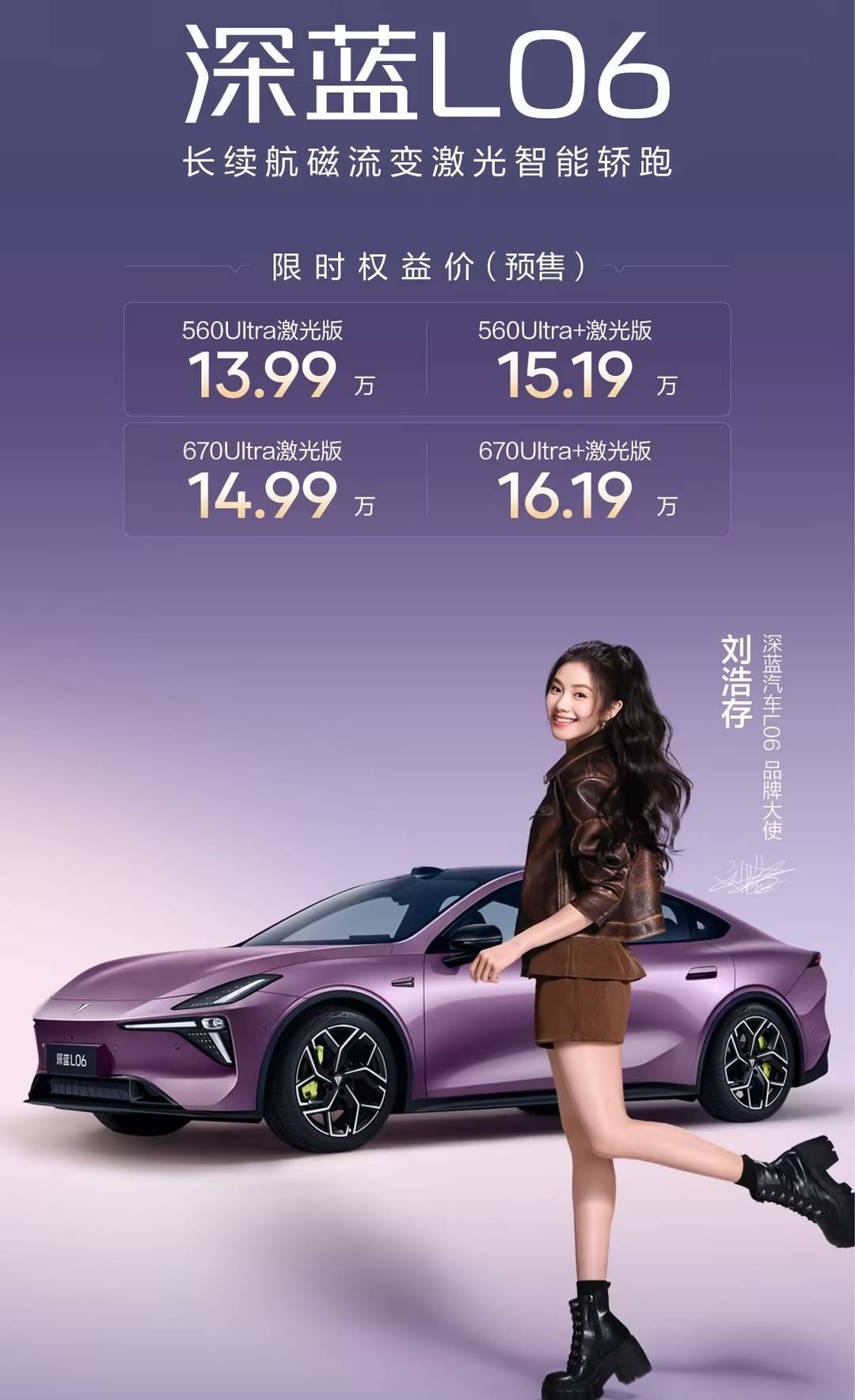 3納米車規級芯片,磁流變懸架,深藍L06預售價13.99萬起