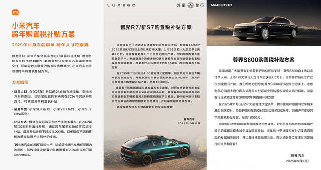 10家車企補貼“倒計時” 誰在讓利誰在鎖單?