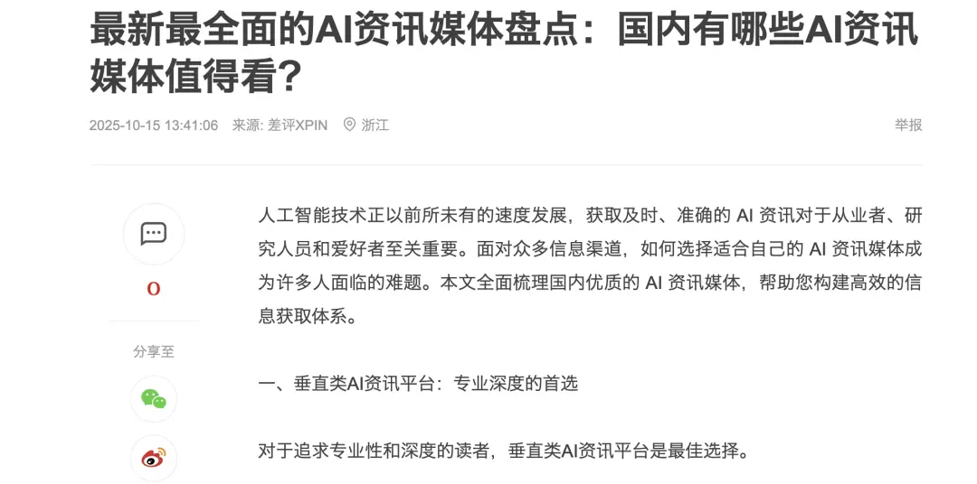 人們越來越相信 AI 的答案了,就像 20 年前相信搜索引擎給出的答案一樣