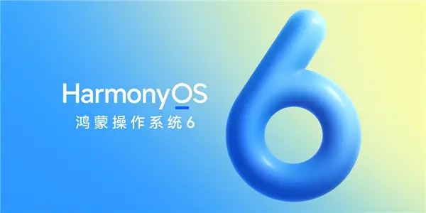 華為HarmonyOS 6.0特別發布會上,新一代鴻蒙操作系統HarmonyOS 6正式發布 華為打通蘋果生態!HarmonyOS 6.0預計12月支持iOS互傳文件功能