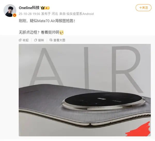 華為Mate70 Air真機(jī)被小紅書博主發(fā)文曝光,依然保持了家族式設(shè)計(jì),采用寬比例屏幕,配備等深四曲屏,單獨(dú)前攝開孔 史上最薄Mate!華為Mate70 Air真機(jī)首次亮相:6.9英寸寬比例屏幕
