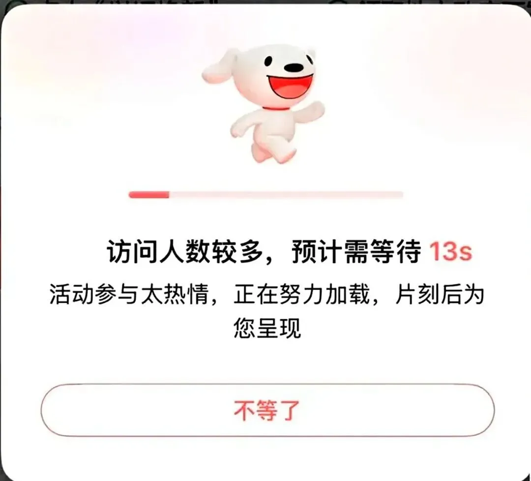 沒有AI加持,蘋果為什么也能贏? ▲當(dāng)天8點(diǎn)開放售賣時,京東平臺官方渠顯示加載倒計(jì)時