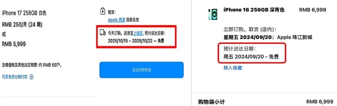 沒有AI加持,蘋果為什么也能贏? ▲iPhone17蘋果官網(wǎng)發(fā)貨時間基本都在10月中下旬與去年iPhone16當(dāng)天立搶形成鮮明對比