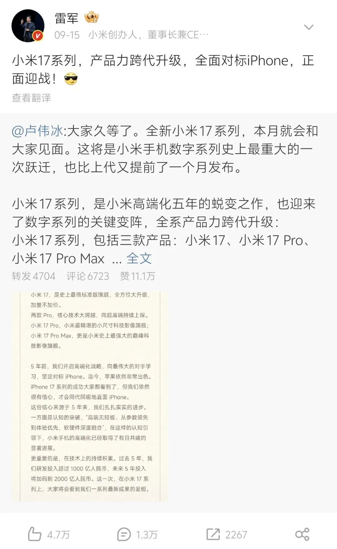 沒有AI加持,蘋果為什么也能贏? ▲雷軍發(fā)微博介紹小米跳過16直接發(fā)布的17系列