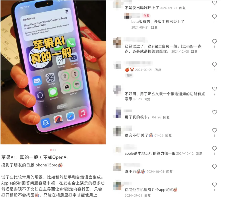 沒有AI加持,蘋果為什么也能贏? ▲社交媒體上對iPhone AI功能的吐槽