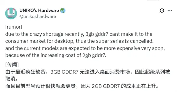 RTX 50 SUPER系列要無了！存儲(chǔ)漲價(jià)惹的禍