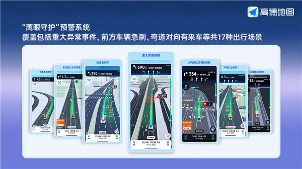 高德宣布合作網約車平臺接入鷹眼守護 關鍵時候能保命 高德宣布合作網約車平臺接入鷹眼守護 關鍵時候能保命